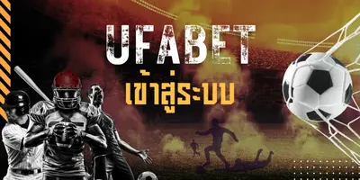 ufabet เข้าสู่ระบบ
