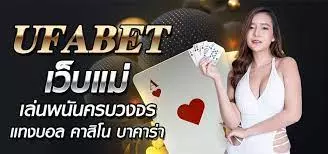 ufabet เว็บแม่